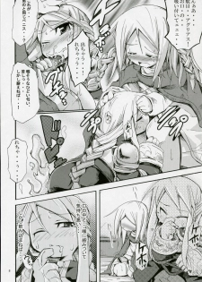 (COMIC1) [HEGURiMURAYAKUBA (Yamatodanuki)] CONGRATURATiONS! (Final Fantasy Tactics) - page 7