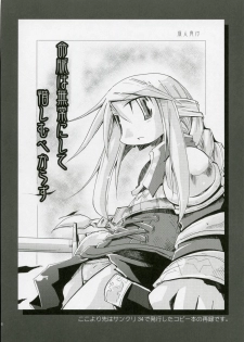 (COMIC1) [HEGURiMURAYAKUBA (Yamatodanuki)] CONGRATURATiONS! (Final Fantasy Tactics) - page 15