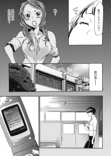 [Kouzuki Rio] Saiminjutsu de Kanojo o Midara ni Suru Houhou - page 22