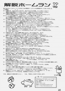 (C69) [Alem-Gakan (Kirishima Satoshi)] Shining STAR (ToHeart2) - page 26