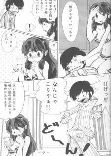 (C66) [MEGAFEPS (Norikara, Shibainu)] USB (Urusei Yatsura) - page 6