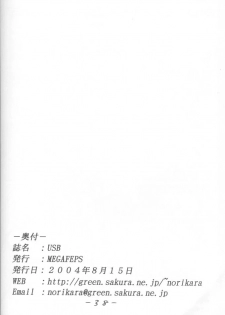 (C66) [MEGAFEPS (Norikara, Shibainu)] USB (Urusei Yatsura) - page 37