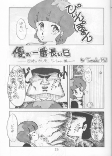 Morocco (Urusei Yatsura) - page 24