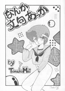 Morocco (Urusei Yatsura) - page 4