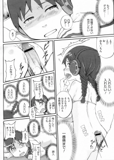 [Sasaki Bullet] Ningen Ijou / Shoujo Miman (COMIC Megastore-H 2010-12) - page 16