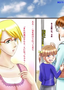 [Nishiarai (Ishinabe Yumi)] Yukie ~Giri no Chichioya no Ryoujoku~ - page 14
