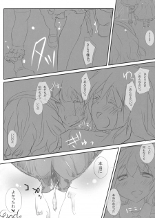 (C79) [Tetteketei (Ayase Miko)] Torotoro Sutokkingu (Touhou Project) - page 16
