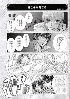 [lucciola (Mikawa Mimi)] The Beasts Party (Vampire Knight) - page 32