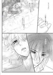 [lucciola (Mikawa Mimi)] The Beasts Party (Vampire Knight) - page 23