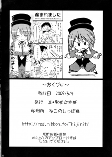 (MakiMaki 9) [Shin Hijiridou Honpo (Hijiri Tsukasa)] Sukeru Issho wo Seisaku-chuu (Rozen Maiden) - page 25