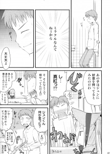 (MakiMaki 9) [Shin Hijiridou Honpo (Hijiri Tsukasa)] Sukeru Issho wo Seisaku-chuu (Rozen Maiden) - page 6