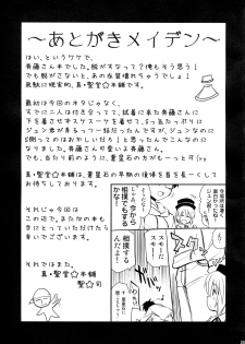 (MakiMaki 9) [Shin Hijiridou Honpo (Hijiri Tsukasa)] Sukeru Issho wo Seisaku-chuu (Rozen Maiden) - page 24
