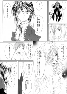 (C77) [Heikoushihenkei (Kawanakajima)] Baraotome Ramen 3 (Rozen Maiden) - page 15