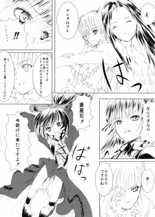 (C77) [Heikoushihenkei (Kawanakajima)] Baraotome Ramen 3 (Rozen Maiden) - page 11