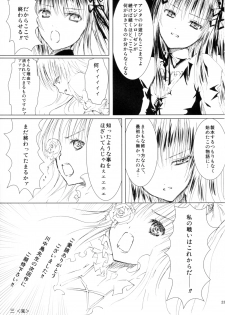 (C77) [Heikoushihenkei (Kawanakajima)] Baraotome Ramen 3 (Rozen Maiden) - page 23