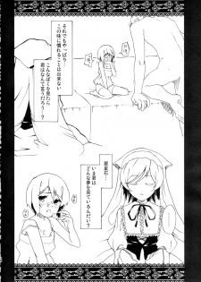 (C75) [Fukan Fuukei (Fumiu.)] VooDoo Dool (Rozen Maiden) - page 5