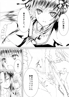 [Heikoushihenkei (Kawanakajima)] Baraotome Ramen 4 (Rozen Maiden) - page 16