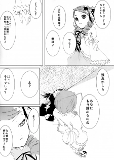 [Heikoushihenkei (Kawanakajima)] Baraotome Ramen 4 (Rozen Maiden) - page 10