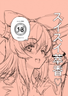 (Air Reitaisai 8) [Amagaeru (Kuronekonero)] Sui Sui Suika♥ (Touhou Project) - page 1