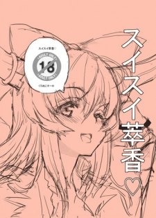 (Air Reitaisai 8) [Amagaeru (Kuronekonero)] Sui Sui Suika♥ (Touhou Project)