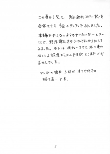 [Soreya (Nishitsuki Tsutomu)] Stay with Me (Hajimete No Orusuban) - page 4