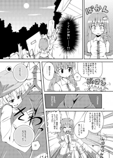 (Air Reitaisai 8) [SnowGale (nibi)] Undefined★Love Splash! (Touhou Project) - page 6