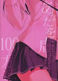 (C79) [Suzuya (Ryohka)] Anata wo Ijimeru 100 no Houhou 2 | 100 Ways to Torture You 2 (Amagami) [English] =Team Vanilla + Negi Ramen= - page 22