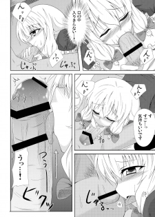 (Reitaisai 8) [Taishou Romanesque (Tsukisiro Suika)] Yukari Yakumo Syndrome (Touhou Project) - page 13