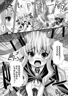 [Kurubushi-kai (Shinshin)] Zero Kyori Shageki (Zero no Tsukaima) [Digital] - page 9