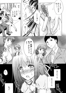 [Mori Marimo] Ijiwaru Kareshi (COMIC Penguin Club 2011-01) - page 6