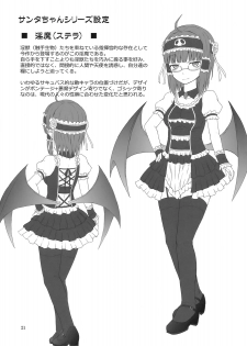 (C79) [.7 (Dawy)] Futanari Santa-chan Duo! - page 20