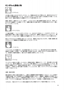(C79) [.7 (Dawy)] Futanari Santa-chan Duo! - page 3