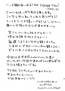 (C79) [Jishaku no Sunaba (Porosuke)] Houkago Tinpo Time! (K-ON!) - page 16