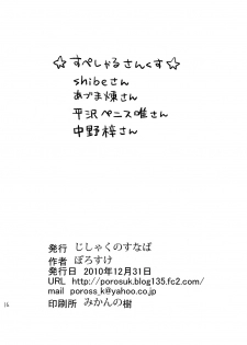 (C79) [Jishaku no Sunaba (Porosuke)] Houkago Tinpo Time! (K-ON!) - page 17