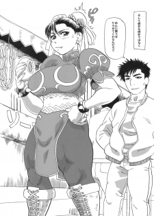 (C79) [Tsurugashima Heights] Ana Chun (Street Fighter) - page 3