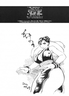 (C79) [Tsurugashima Heights] Ana Chun (Street Fighter) - page 26