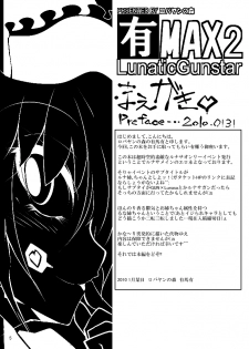 (Gataket 107) [Robayan no Mori (Arima You)] AriMAX 2 - Lunatic Gunstar (Touhou Project) - page 4