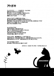 (C79) [AGOITEI (Sankuro)] JAKIGANISM (Ore no Imouto ga Konna ni Kawaii Wake ga Nai) [English] [Soba-Scans] - page 28