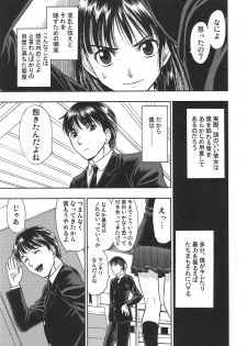 [Sabotendou Honpo (Yoshida Hajime)] Ayatsuji-san to Boku to (Amagami) - page 6