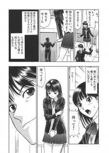 [Sabotendou Honpo (Yoshida Hajime)] Ayatsuji-san to Boku to (Amagami) - page 7