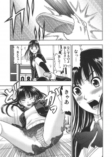 [Sabotendou Honpo (Yoshida Hajime)] Ayatsuji-san to Boku to (Amagami) - page 4