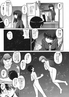 (C79) [Poyopacho (UmiUshi)] Poyopacho NA (Amagami) - page 8