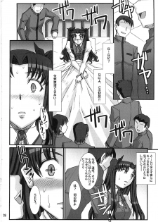 (C79) [H.B (B-RIVER)] Red Degeneration -DAY/5- (Fate/stay night) - page 25