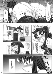 (C79) [H.B (B-RIVER)] Red Degeneration -DAY/5- (Fate/stay night) - page 23