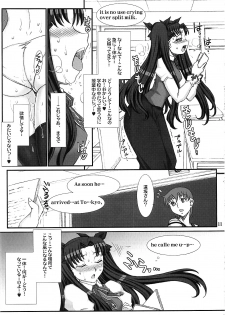 (C79) [H.B (B-RIVER)] Red Degeneration -DAY/5- (Fate/stay night) - page 10