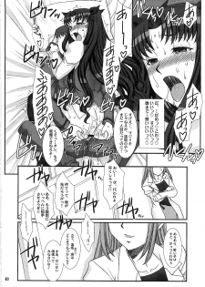 (C79) [H.B (B-RIVER)] Red Degeneration -DAY/5- (Fate/stay night) - page 39