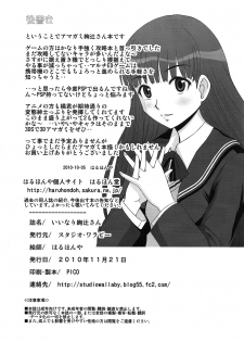 (Comic Creation 21) [Studio Wallaby (Haruhonya)] Iinari Ayatsuji-san (Amagami) - page 25