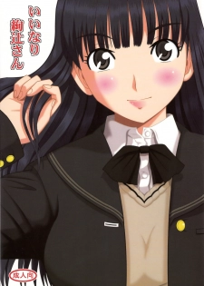 (Comic Creation 21) [Studio Wallaby (Haruhonya)] Iinari Ayatsuji-san (Amagami) - page 1