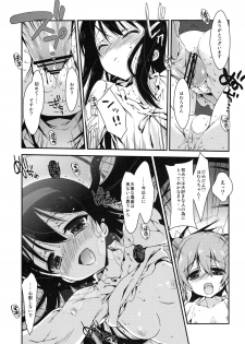 [Nama Cream Biyori (Nanase Meruchi)] Papa x Madohomu (Puella Magi Madoka☆Magica) - page 10