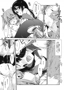 [Nama Cream Biyori (Nanase Meruchi)] Papa x Madohomu (Puella Magi Madoka☆Magica) - page 20